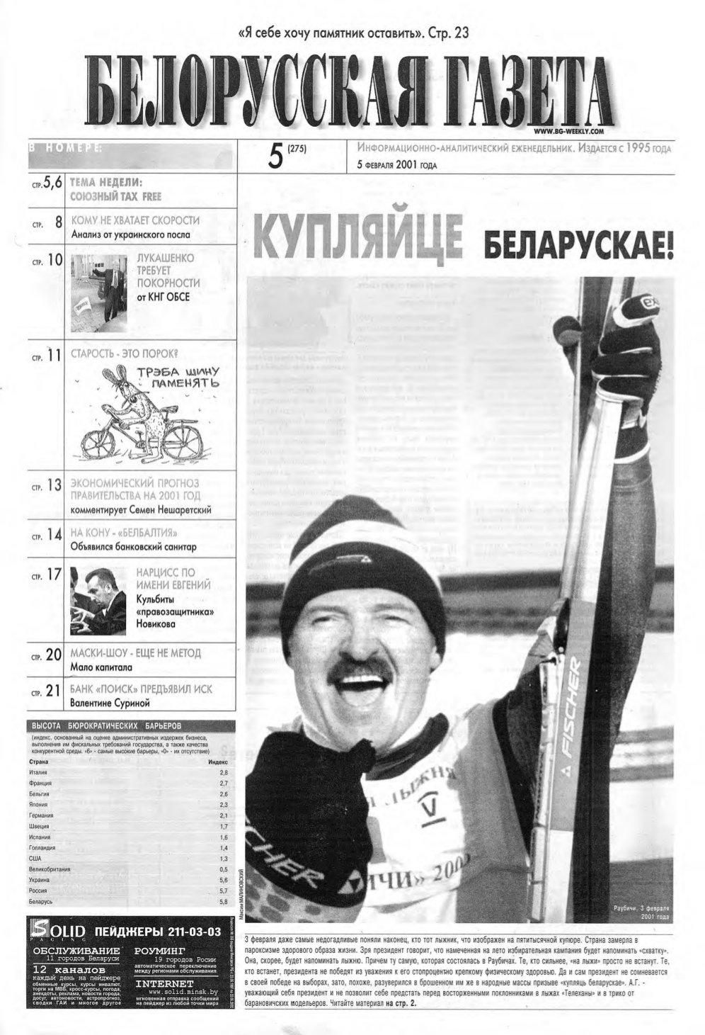 Белорусская Газета 05 (275) 2001