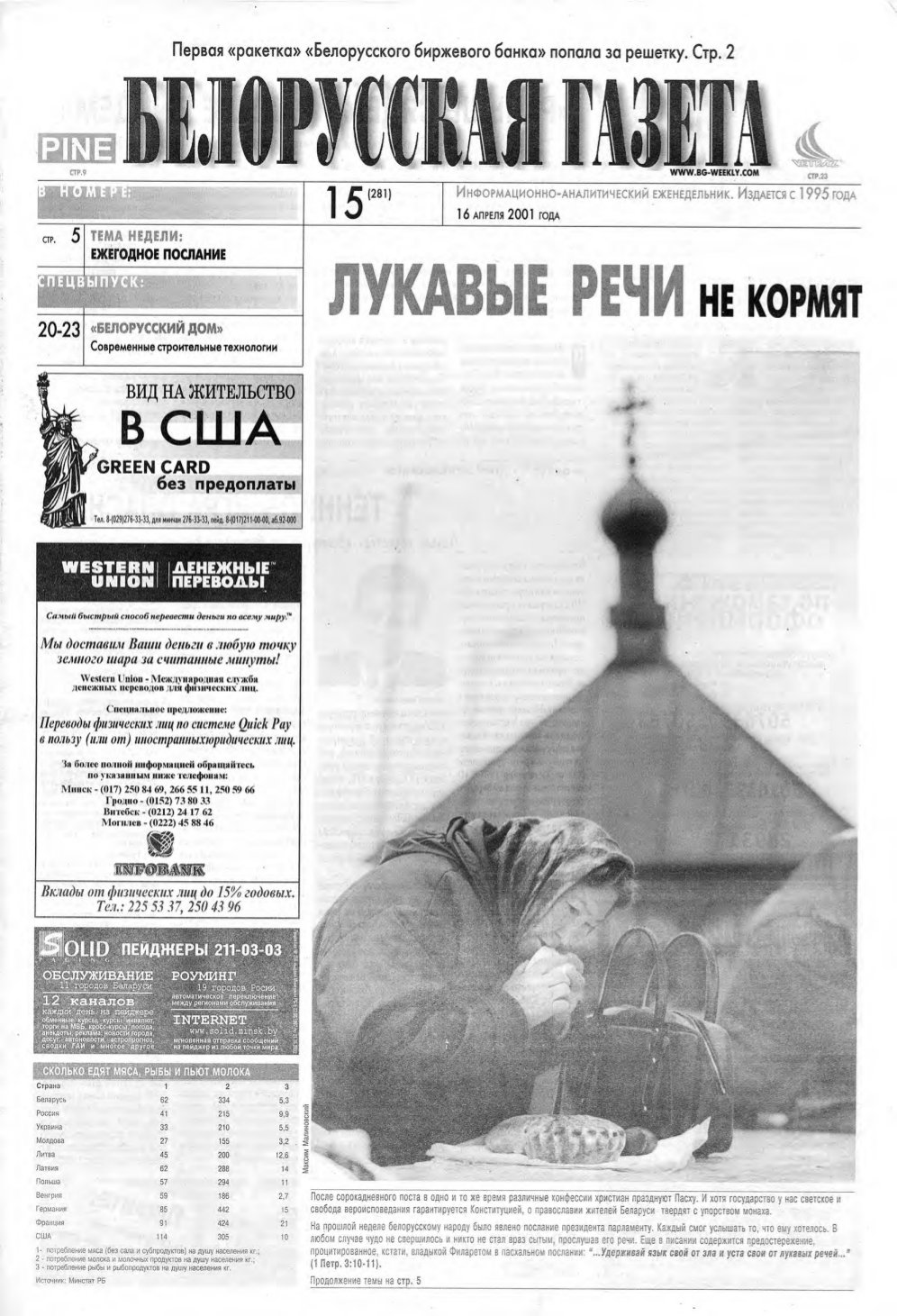 Белорусская Газета 15 (281) 2001
