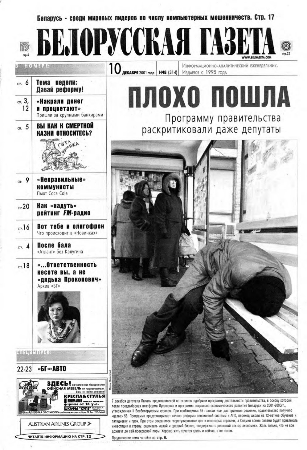 Белорусская Газета 48 (314) 2001