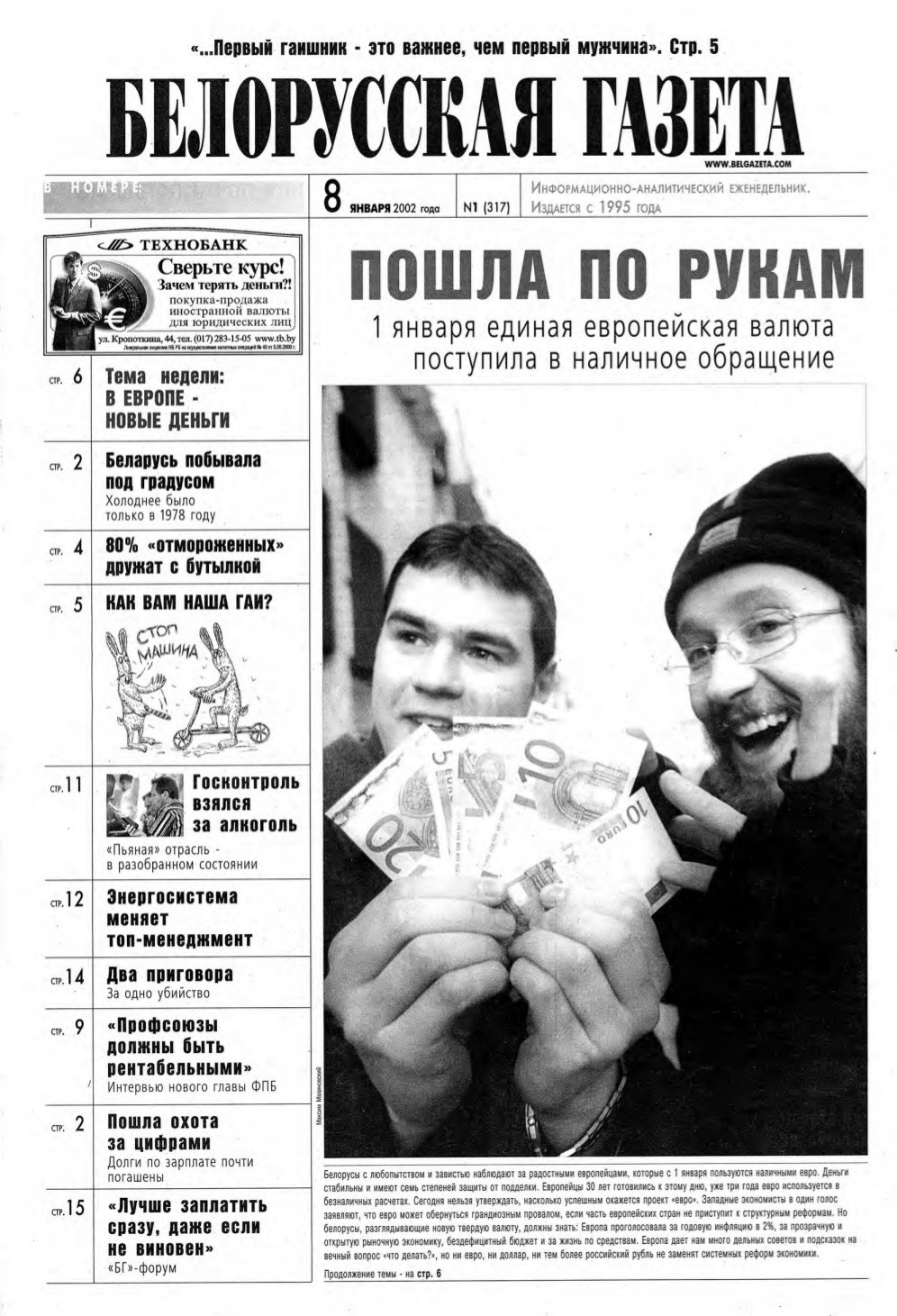 Белорусская Газета 01 (317) 2002