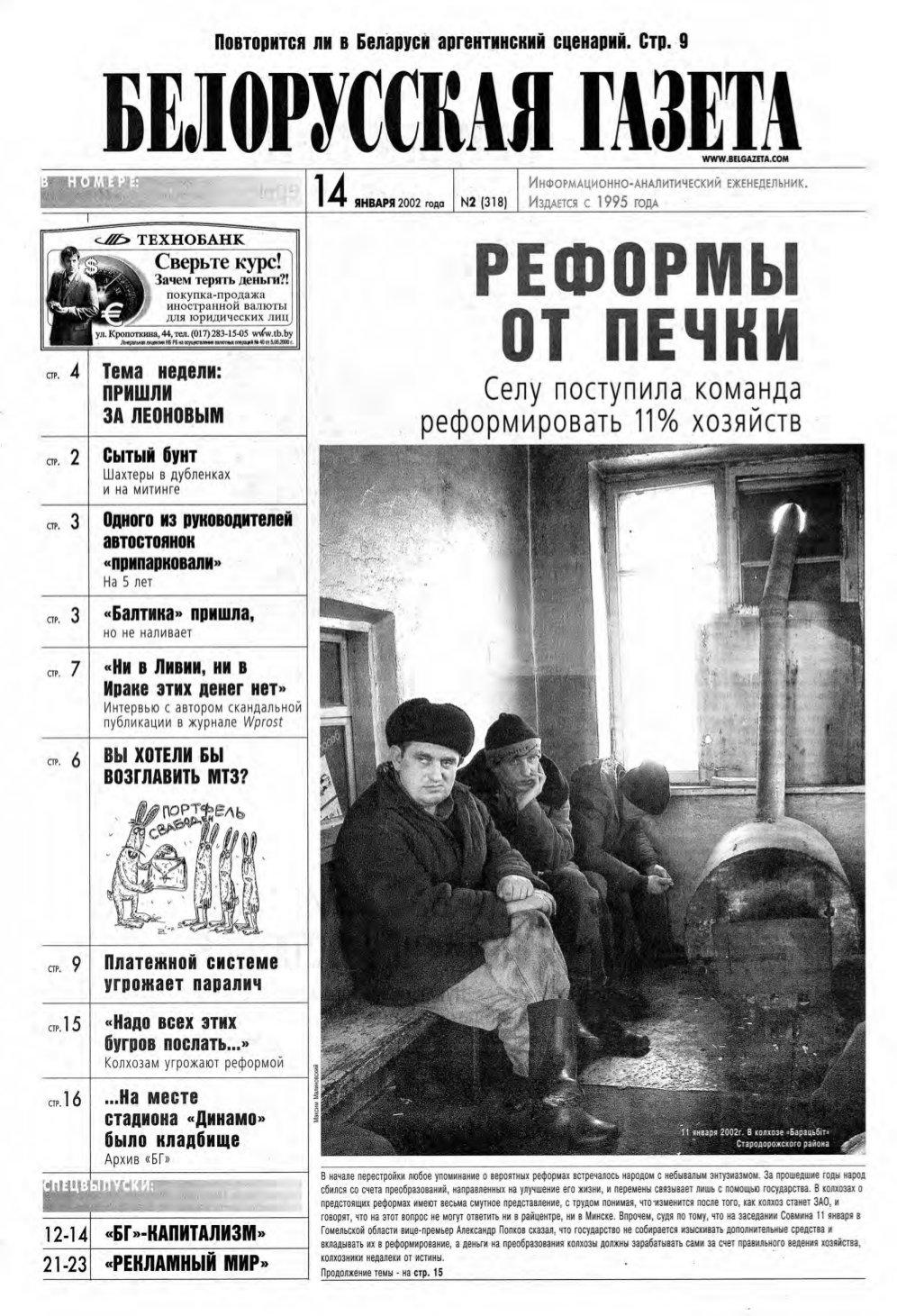 Белорусская Газета 02 (318) 2002