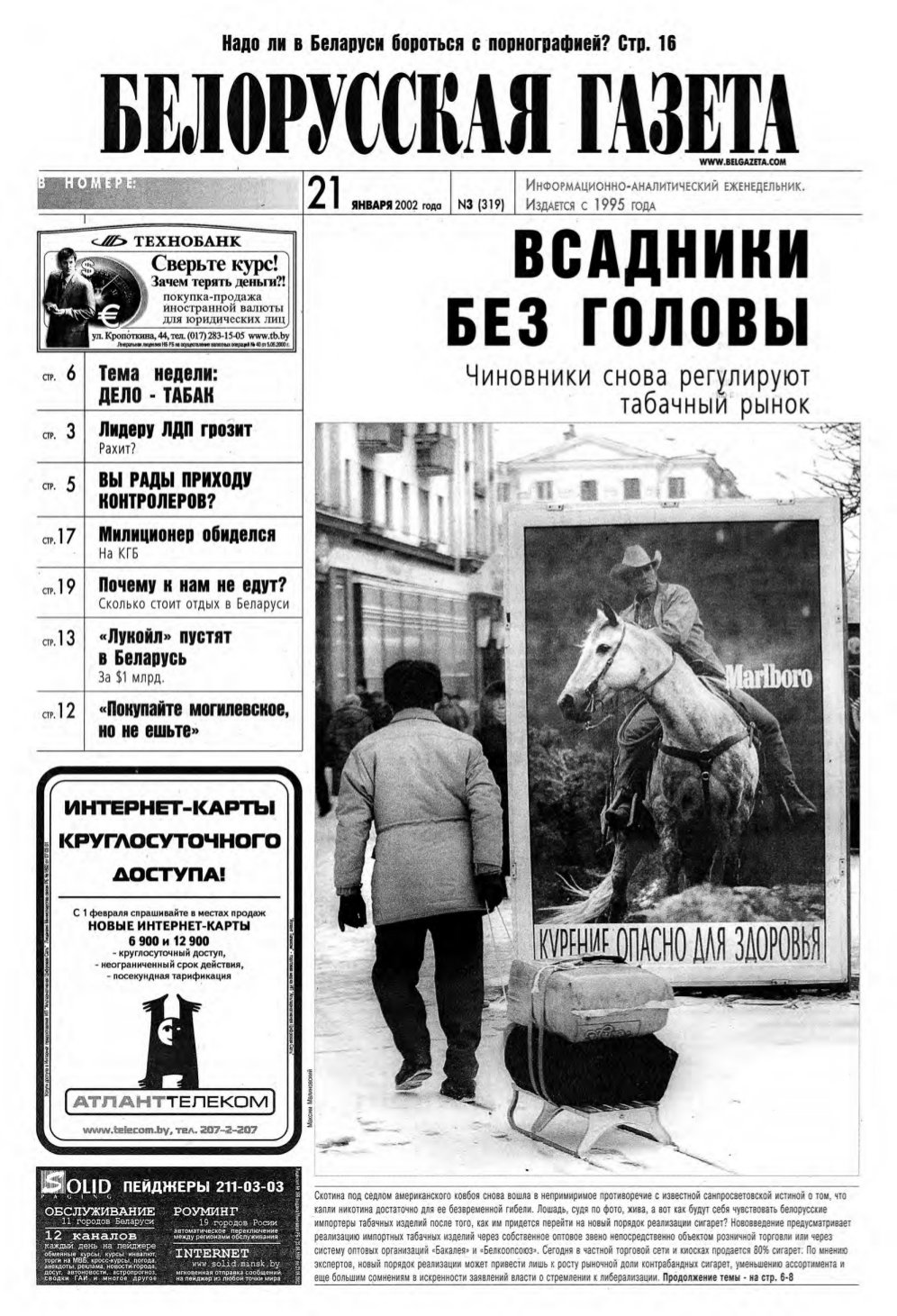 Белорусская Газета 03 (319) 2002