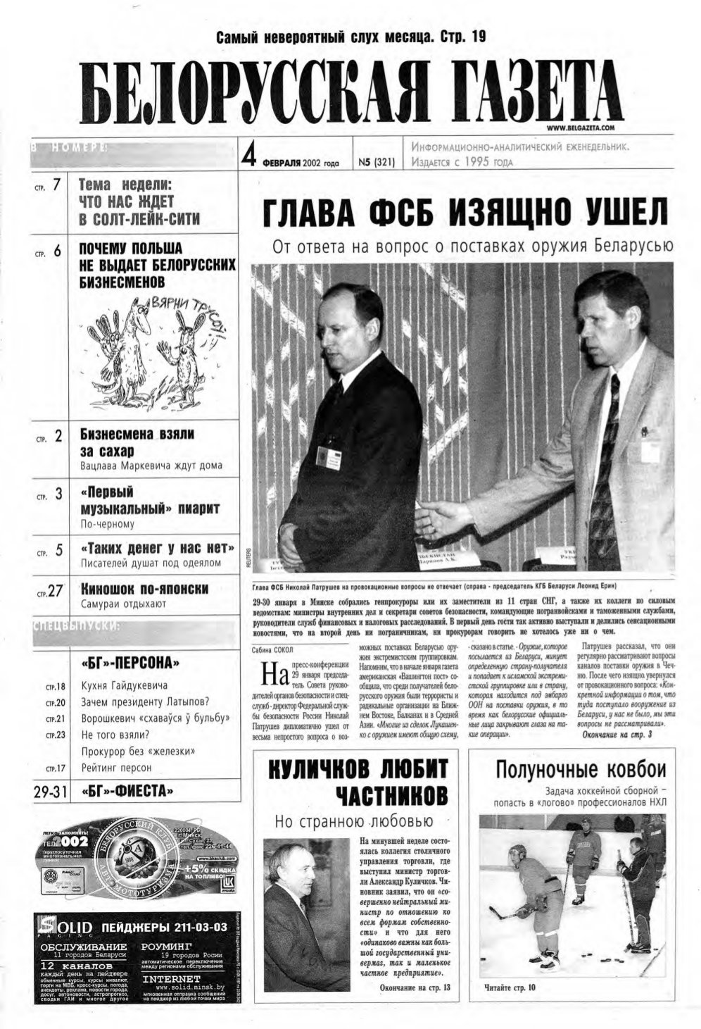 Белорусская Газета 05 (321) 2002
