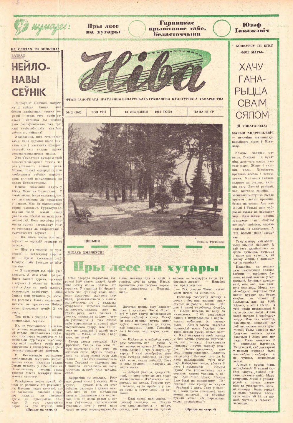 Ніва 02 (309) 1963