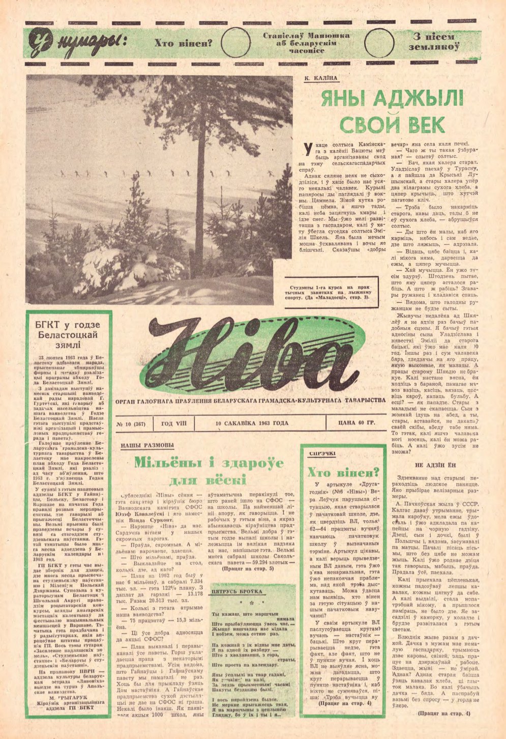 Ніва 10 (367) 1963