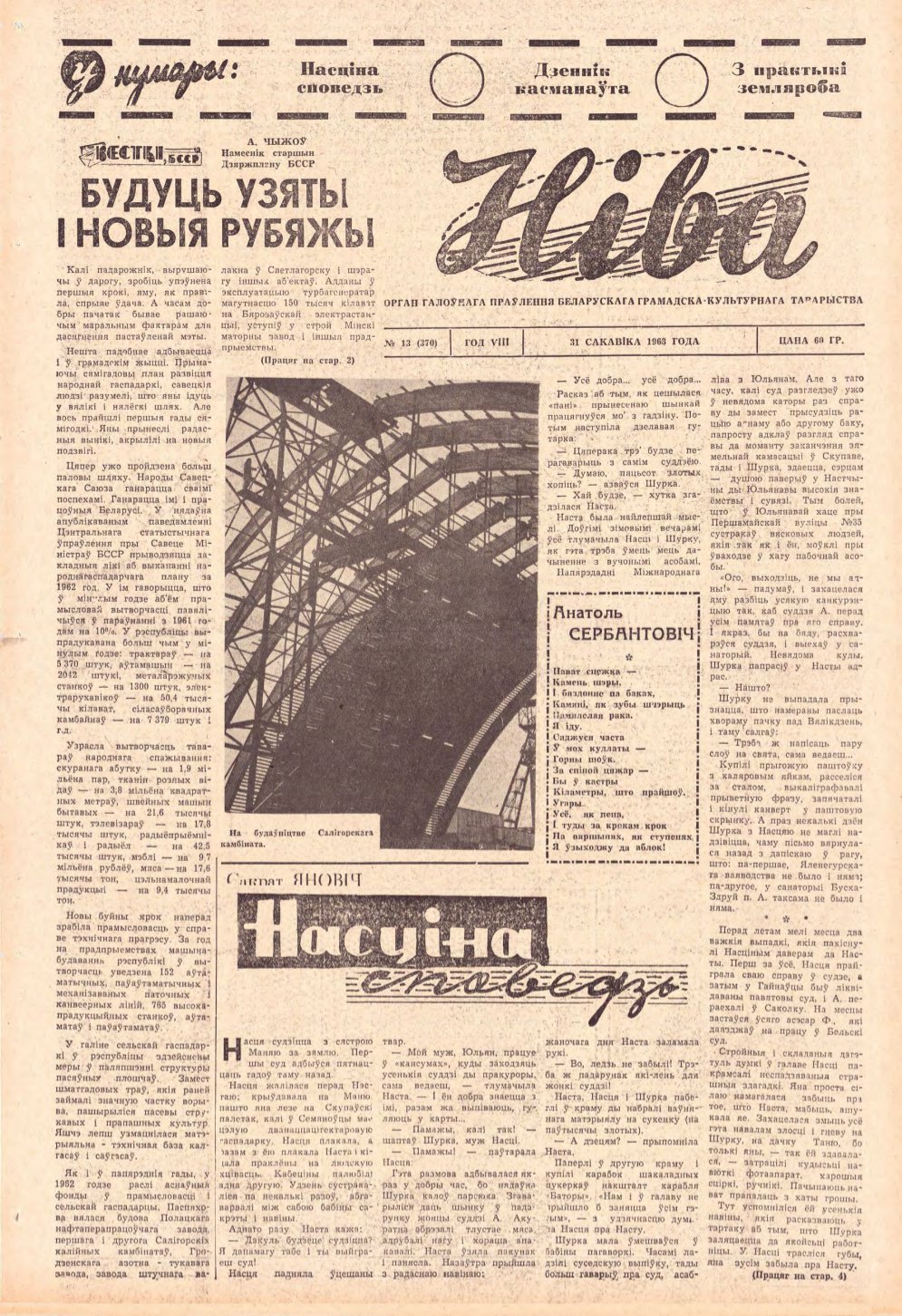 Ніва 13 (370) 1963