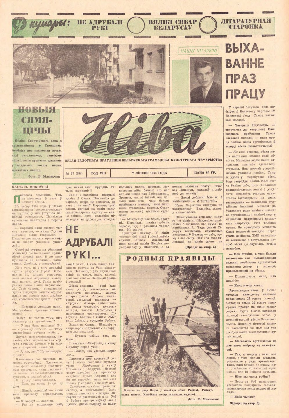 Ніва 27 (384) 1963