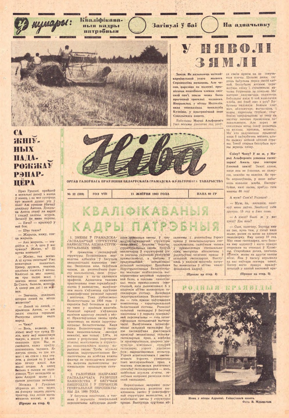 Ніва 32 (389) 1963