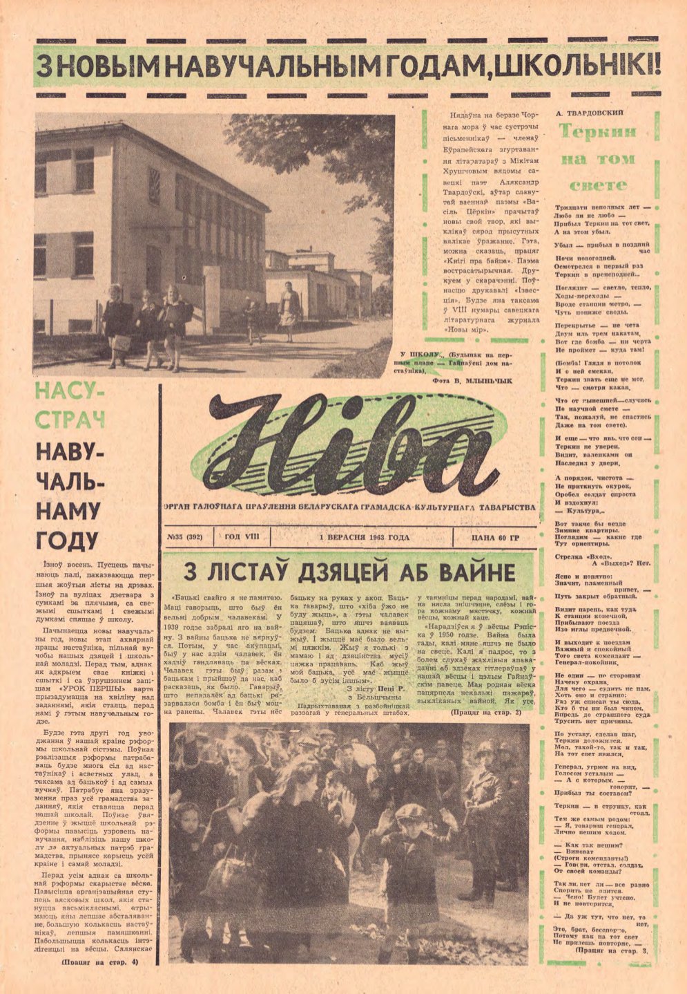 Ніва 35 (392) 1963