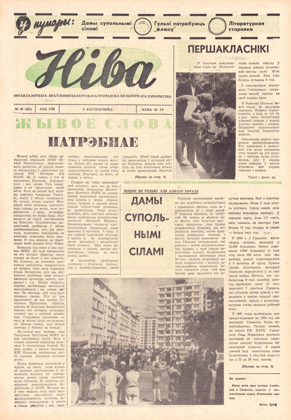 Ніва 40 (397) 1963