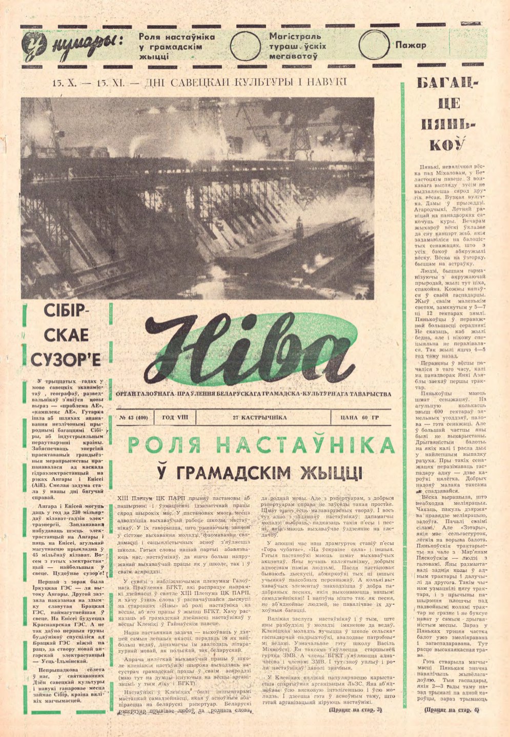 Ніва 43 (400) 1963