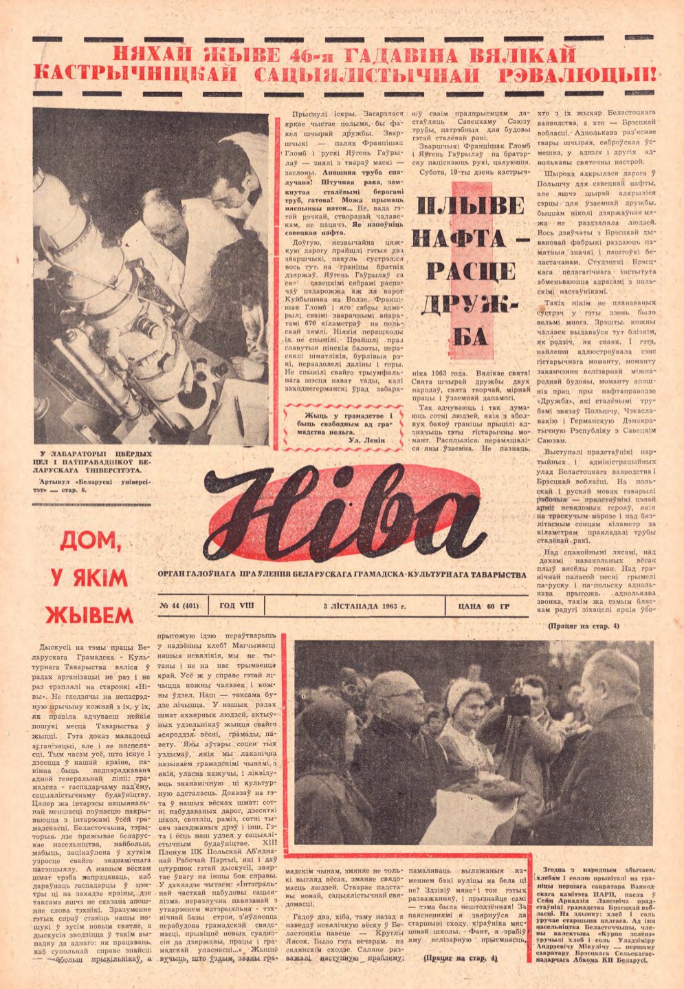 Ніва 44 (401) 1963