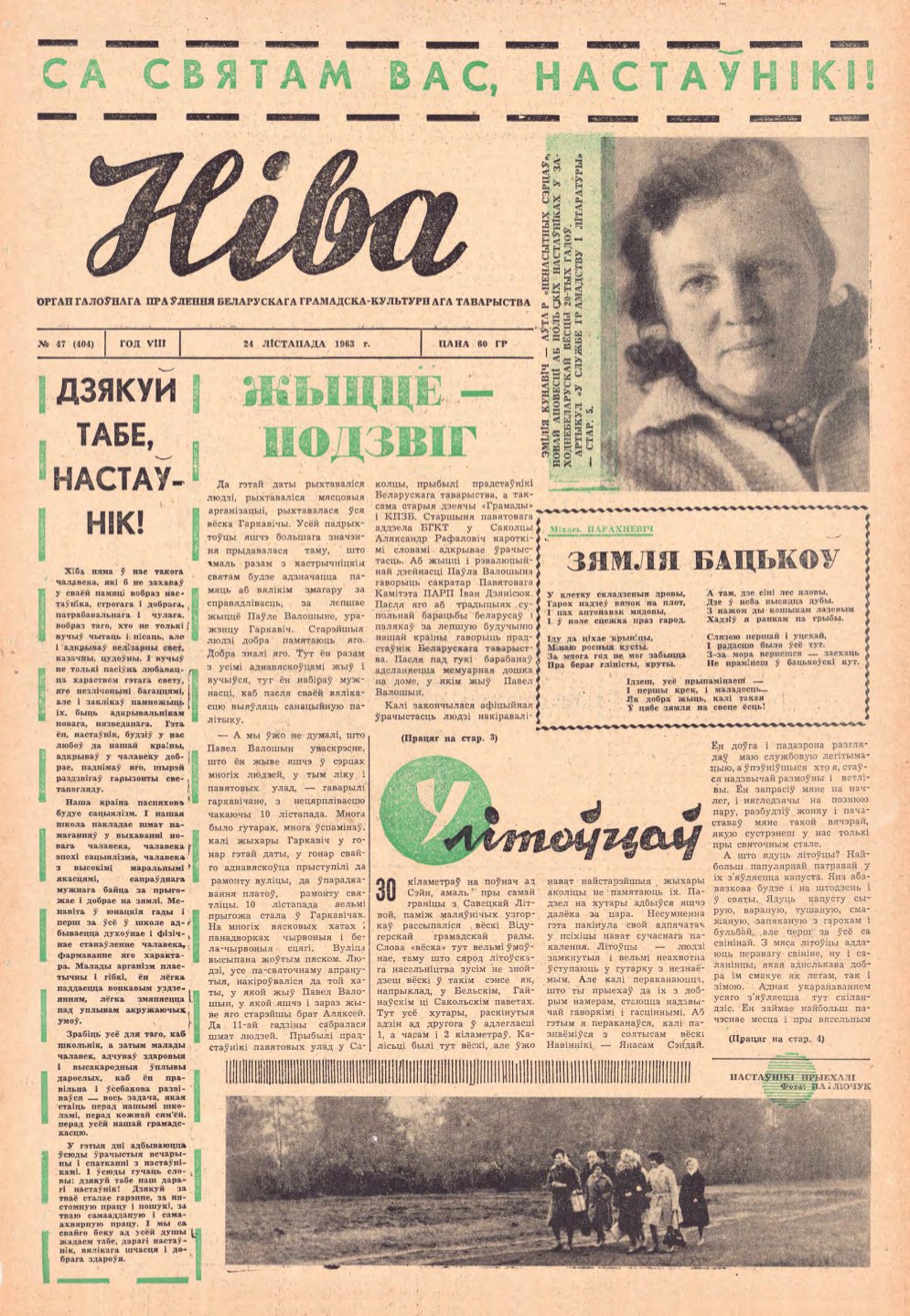 Ніва 47 (404) 1963