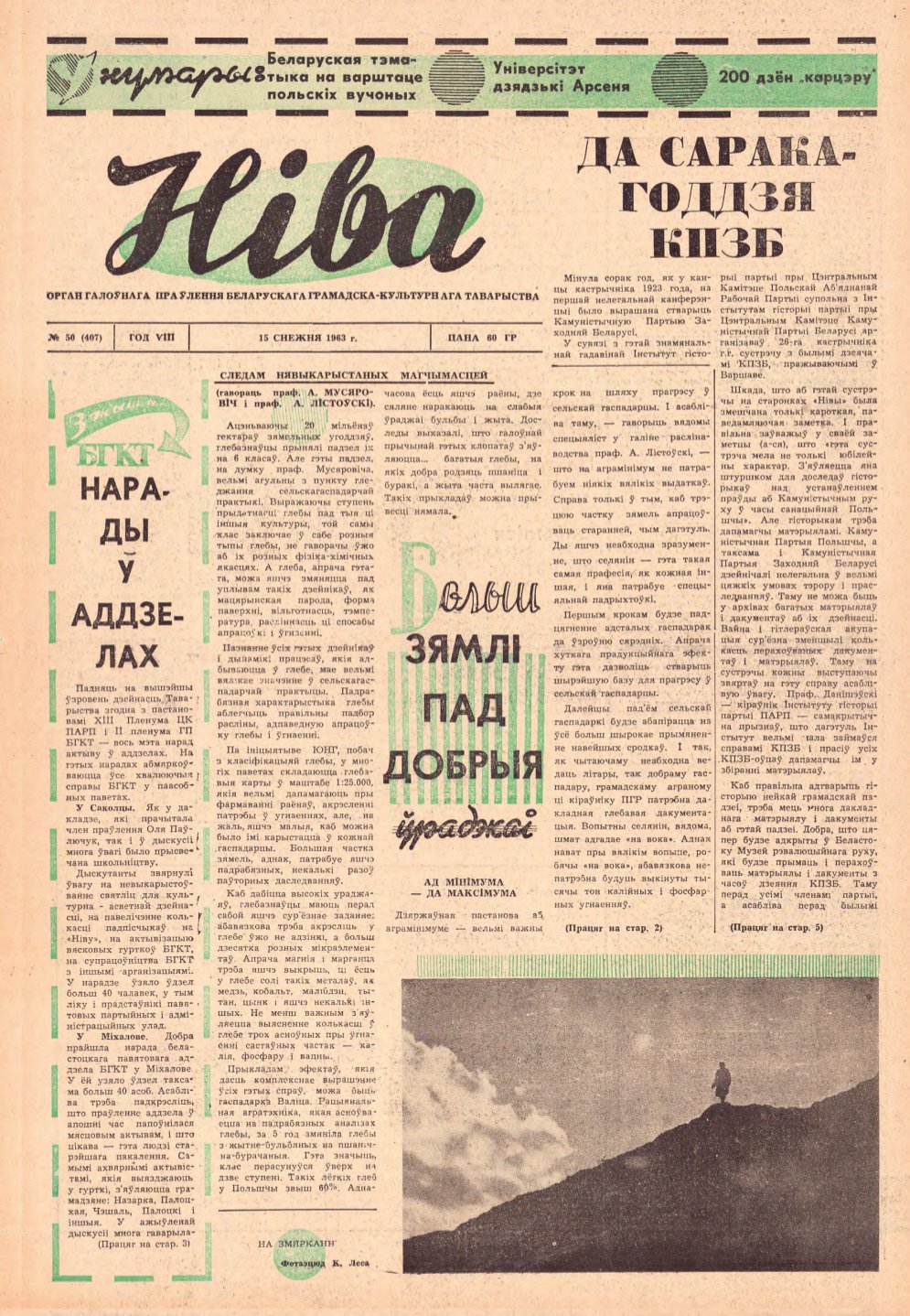 Ніва 50 (407) 1963