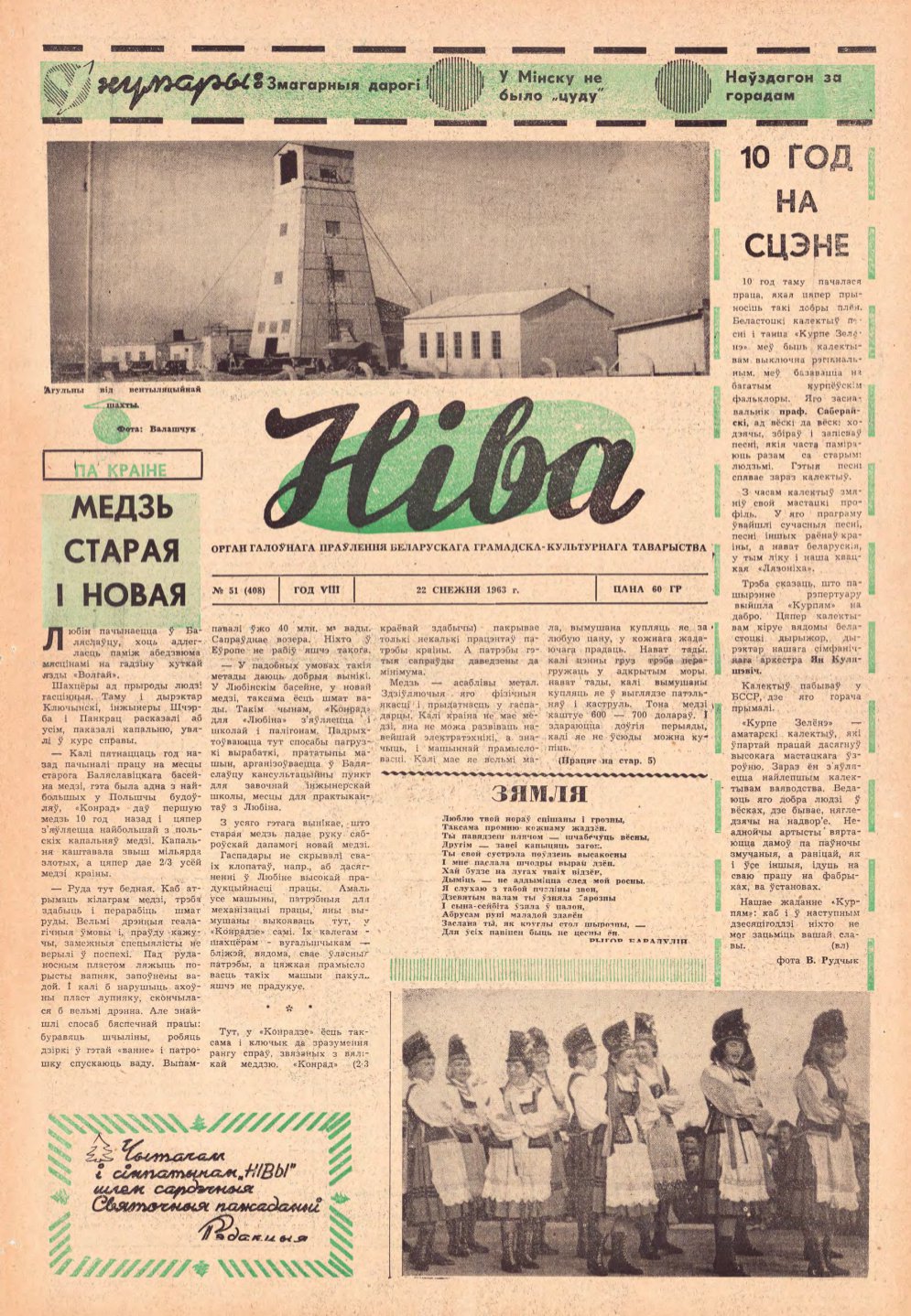 Ніва 51 (408) 1963