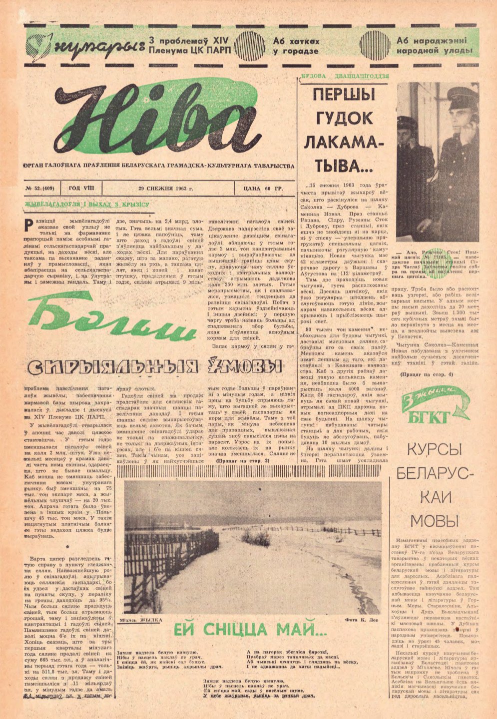 Ніва 52 (409) 1963