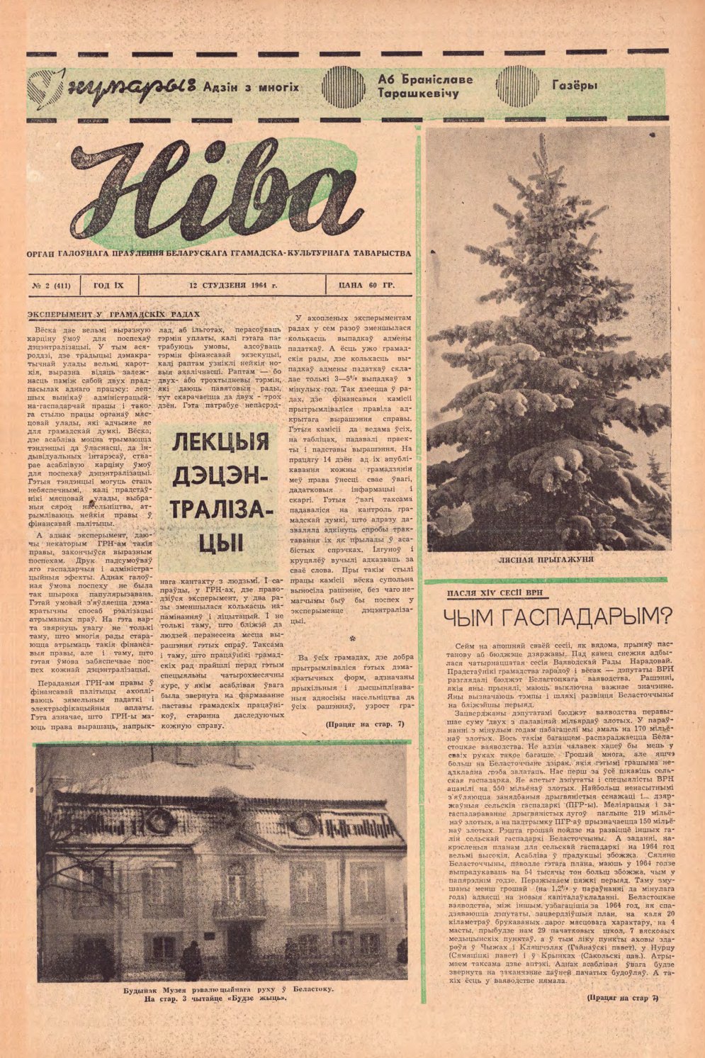 Ніва 02 (411) 1964