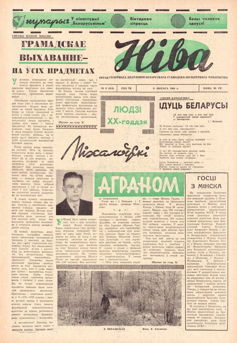 Ніва 06 (415) 1964