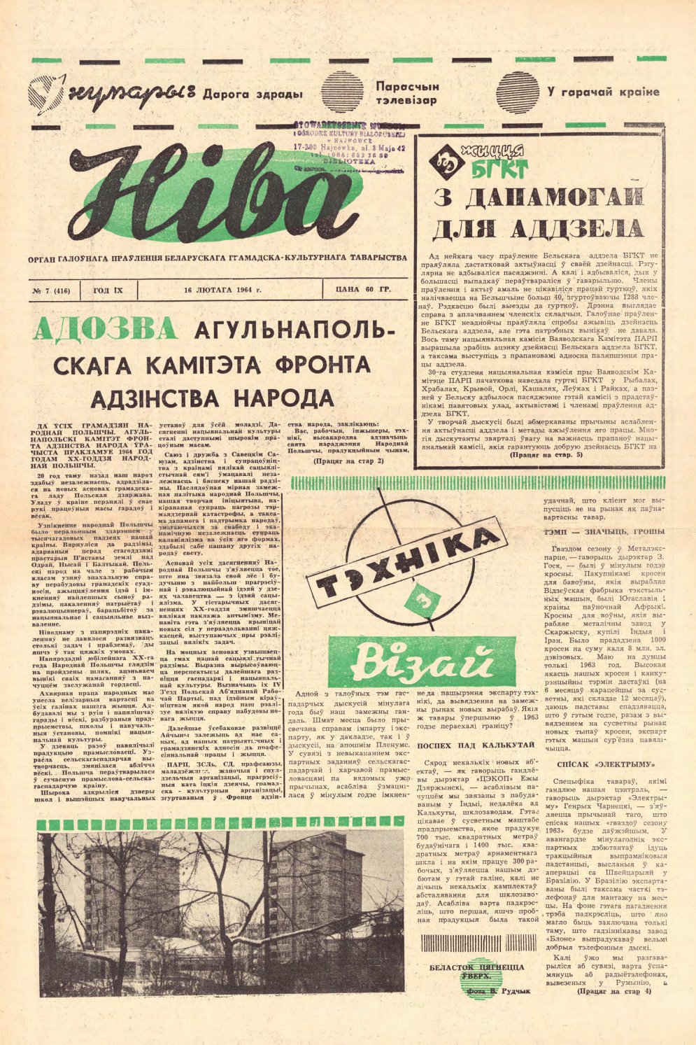 Ніва 07 (416) 1964