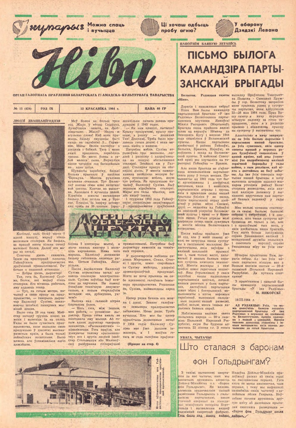 Ніва 15 (424) 1964