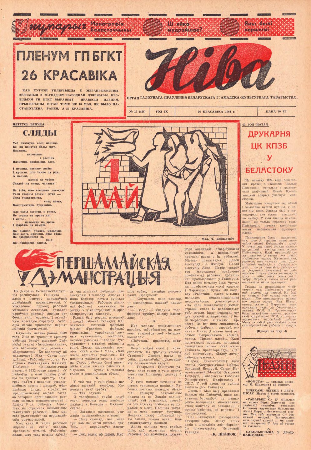 Ніва 17 (426) 1964