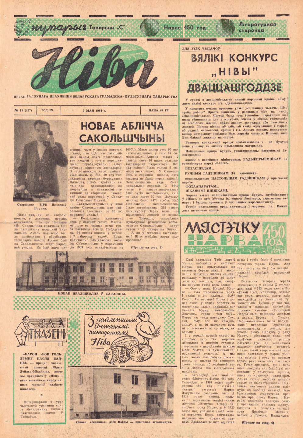 Ніва 18 (427) 1964