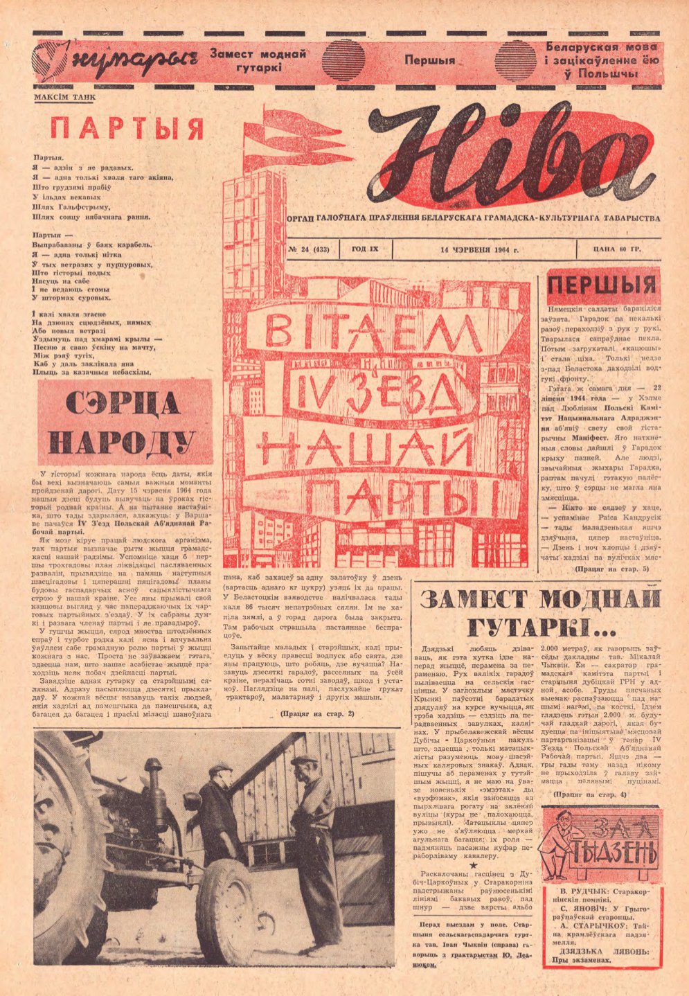 Ніва 24 (433) 1964