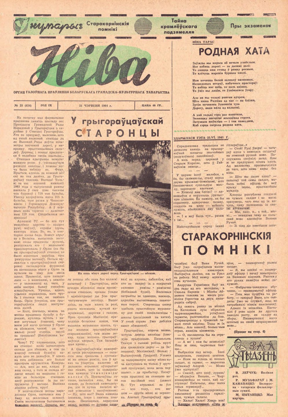 Ніва 25 (434) 1964