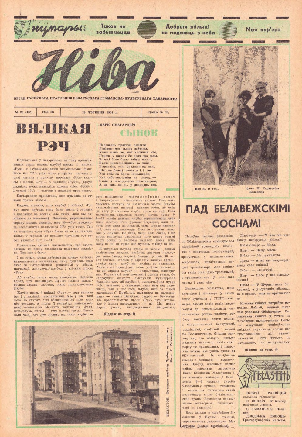 Ніва 26 (435) 1964