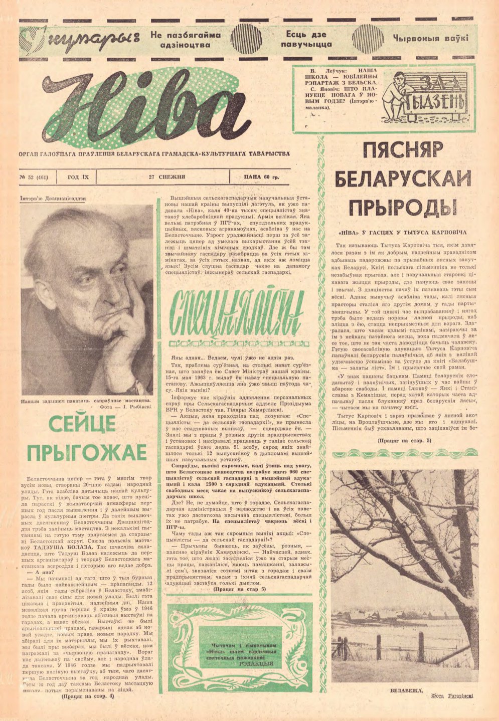 Ніва 52 (461) 1964