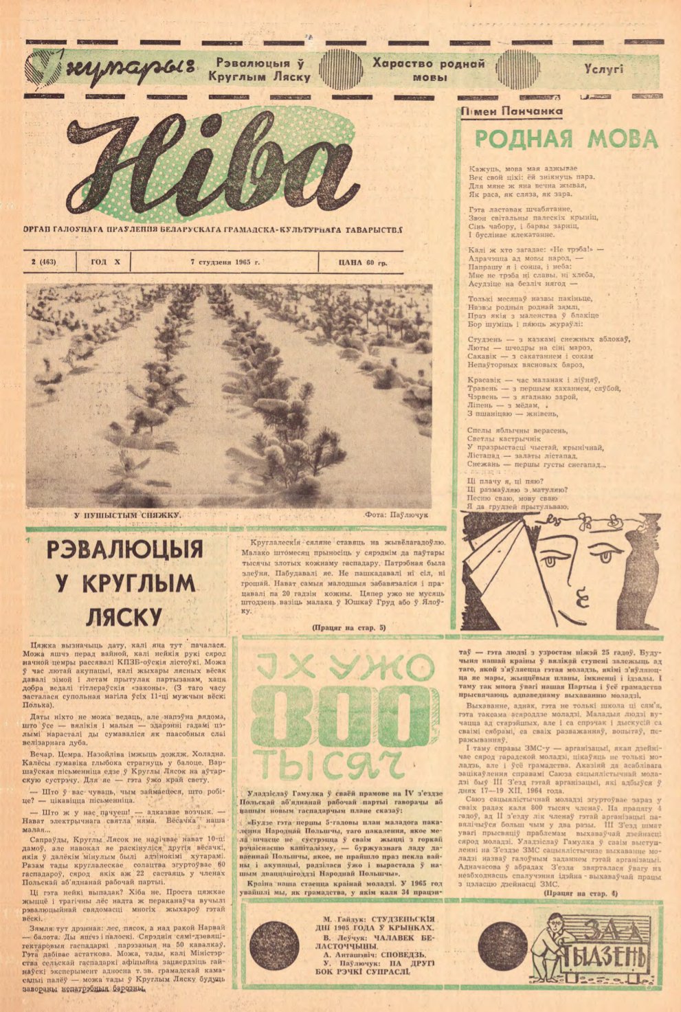 Ніва 02 (463) 1965