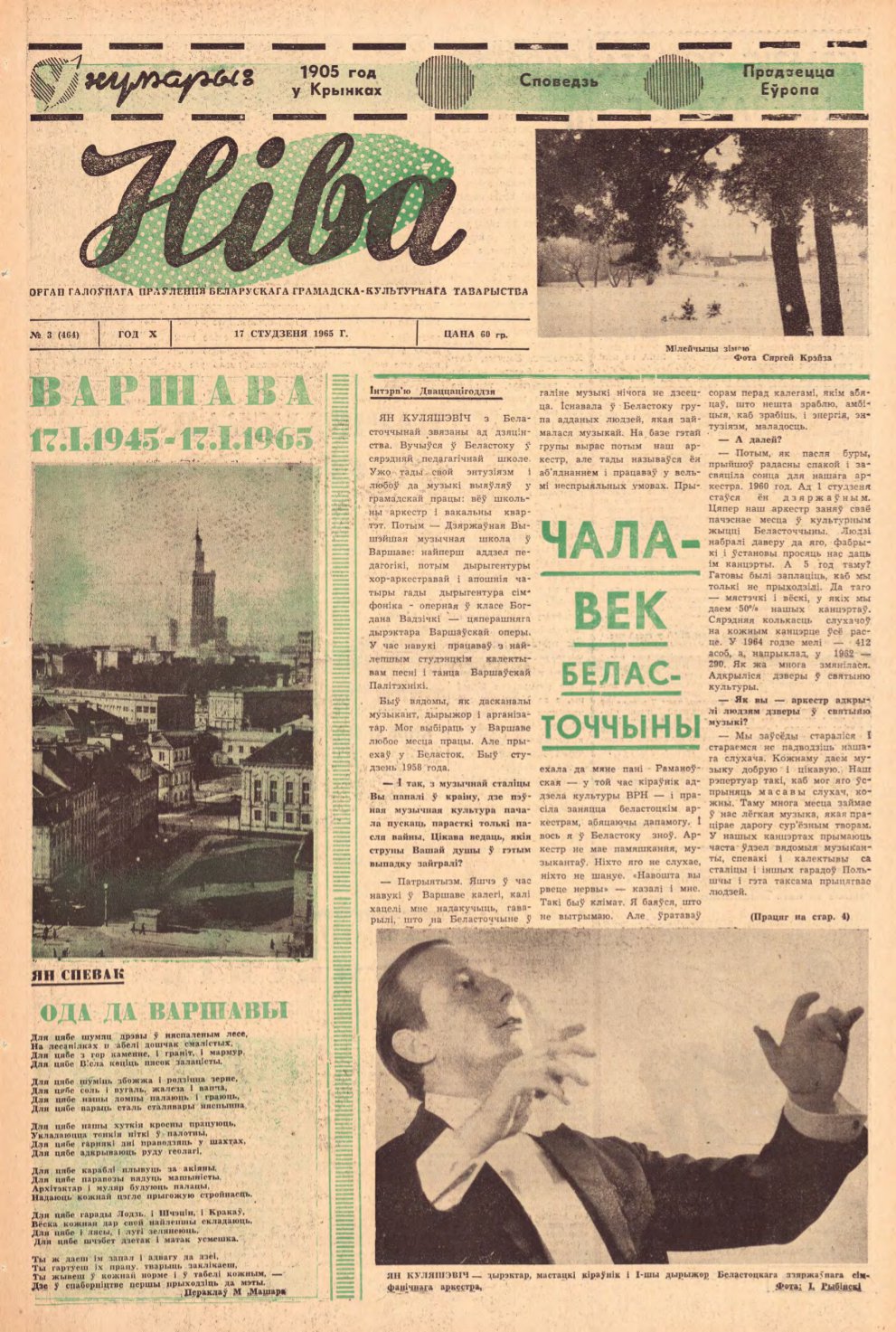 Ніва 03 (464) 1965