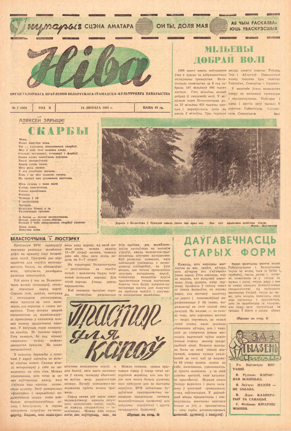 Ніва 07 (468) 1965