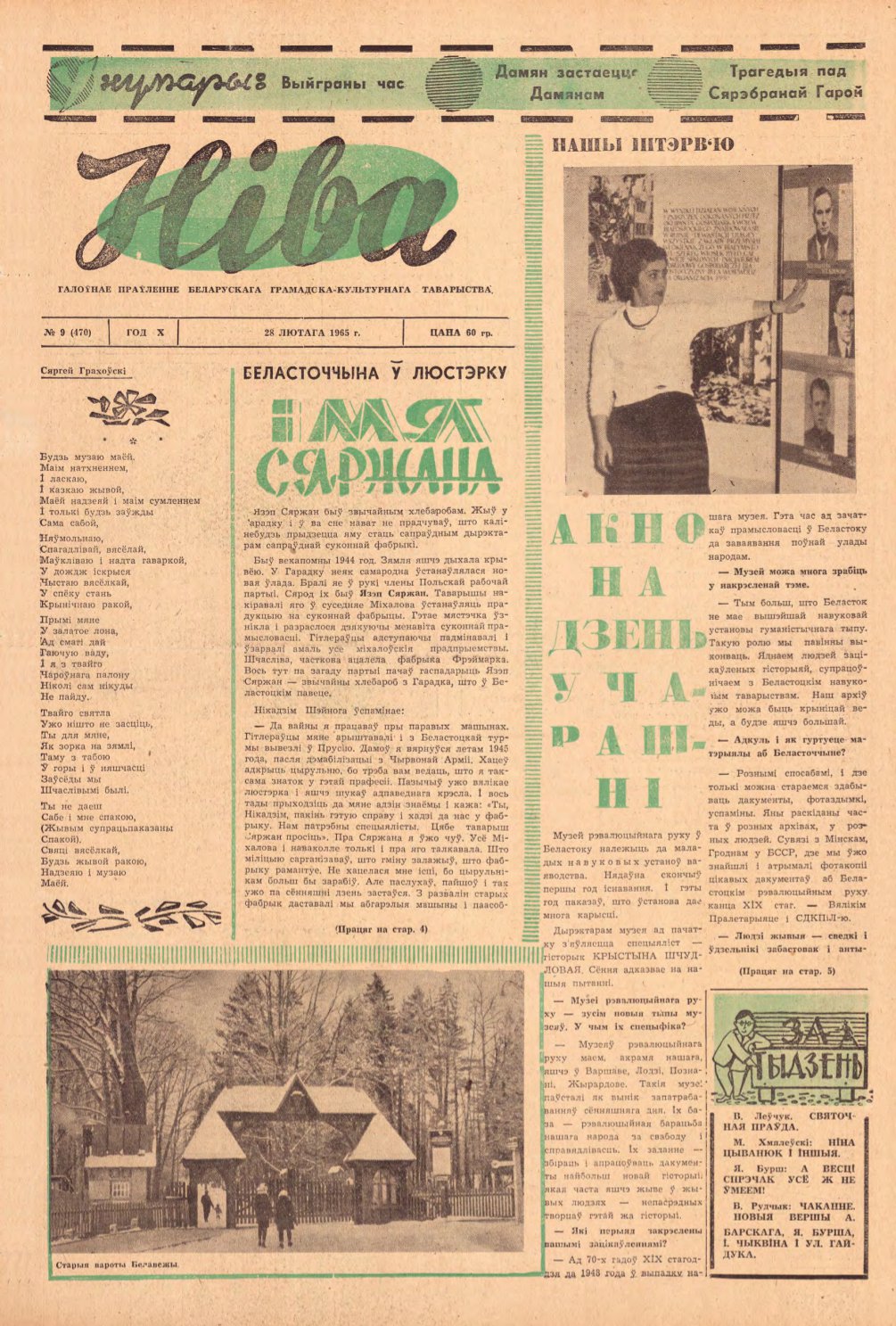 Ніва 09 (470) 1965