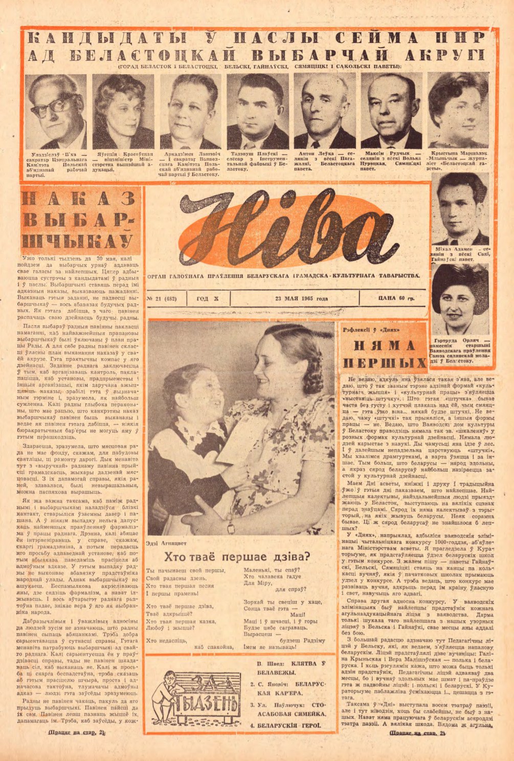 Ніва 21 (482) 1965