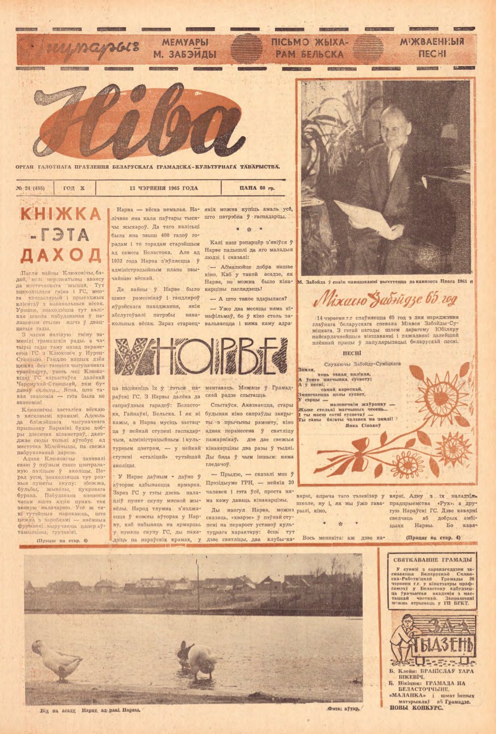 Ніва 24 (485) 1965