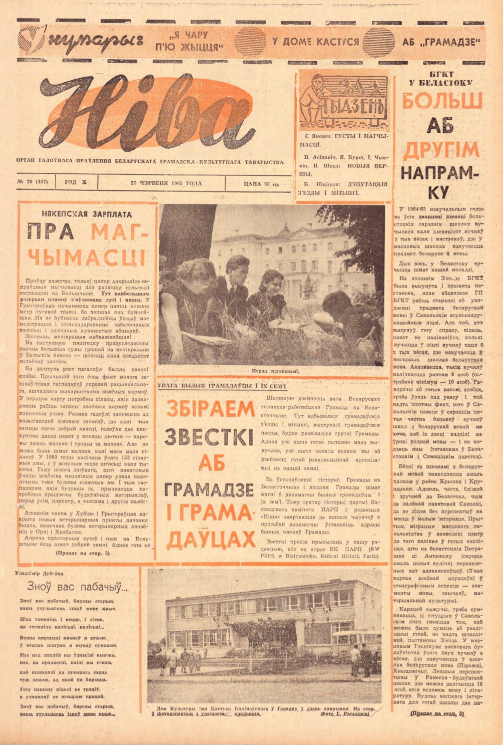 Ніва 26 (487) 1965