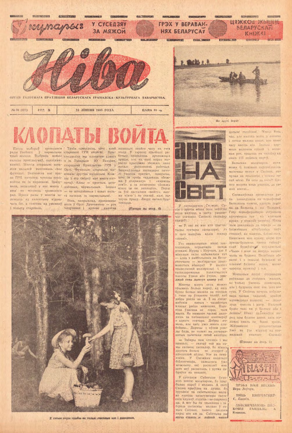 Ніва 30 (491) 1965