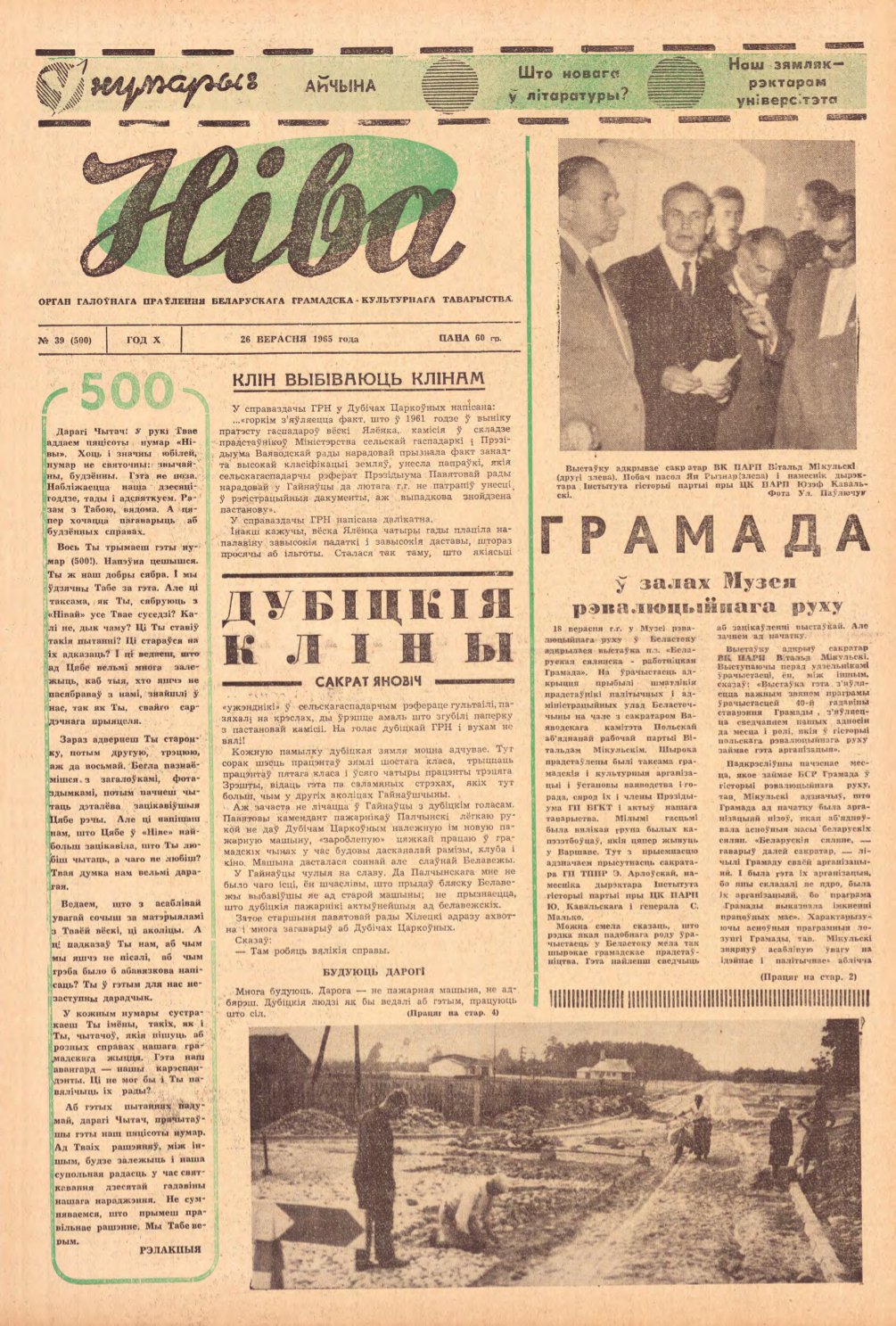 Ніва 39 (500) 1965