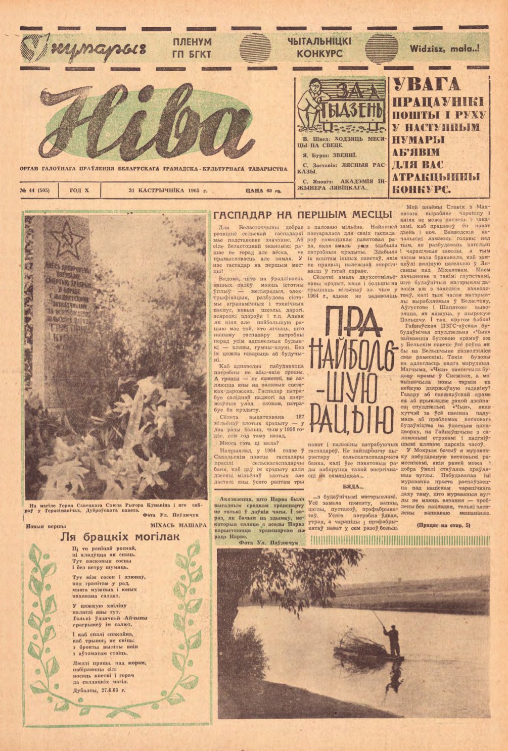 Ніва 44 (505) 1965