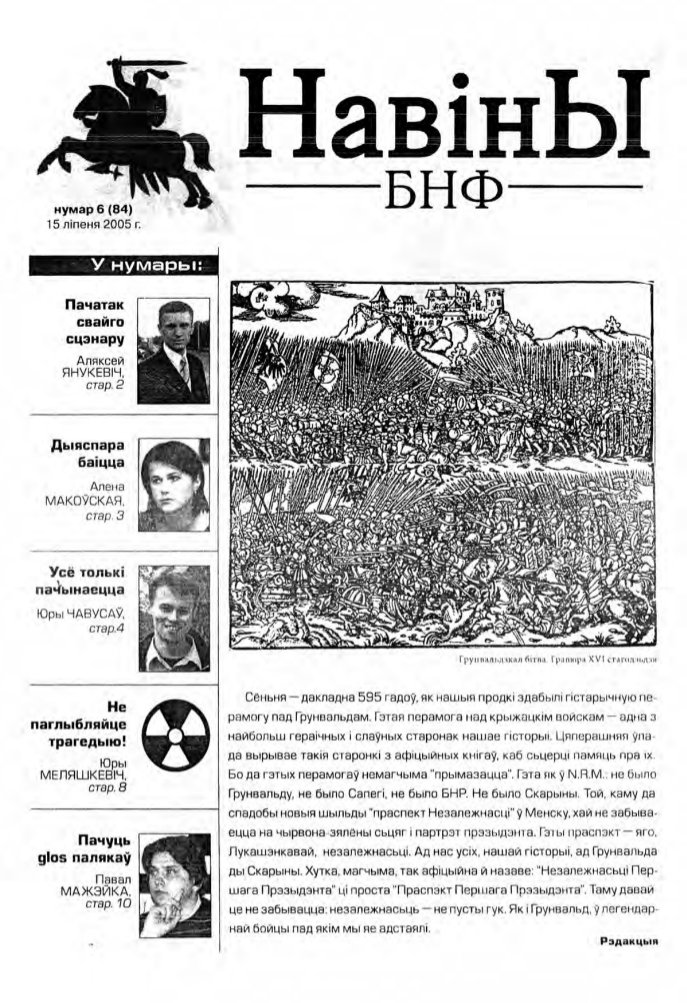 Навіны БНФ 6 (84) 2005