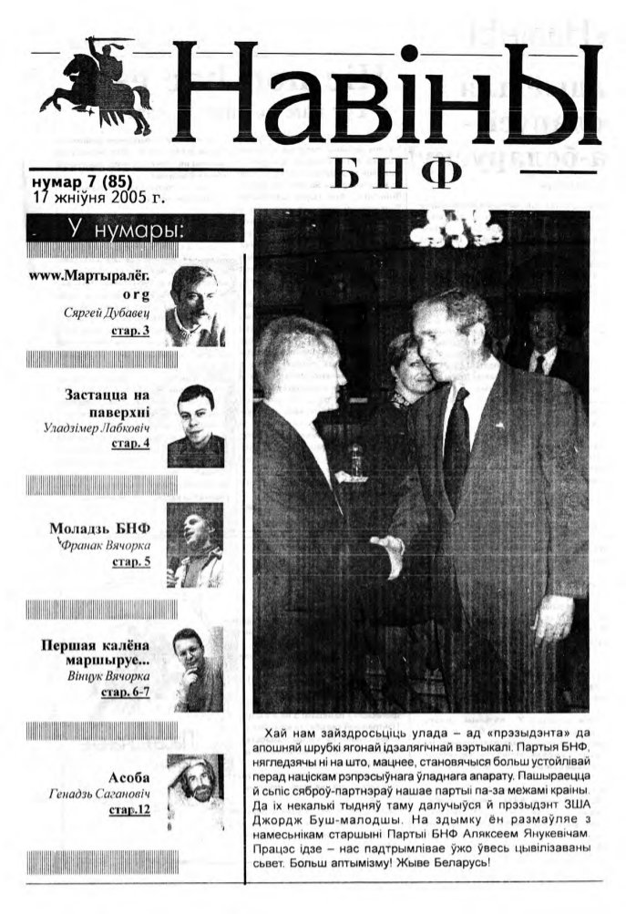 Навіны БНФ 7 (85) 2005