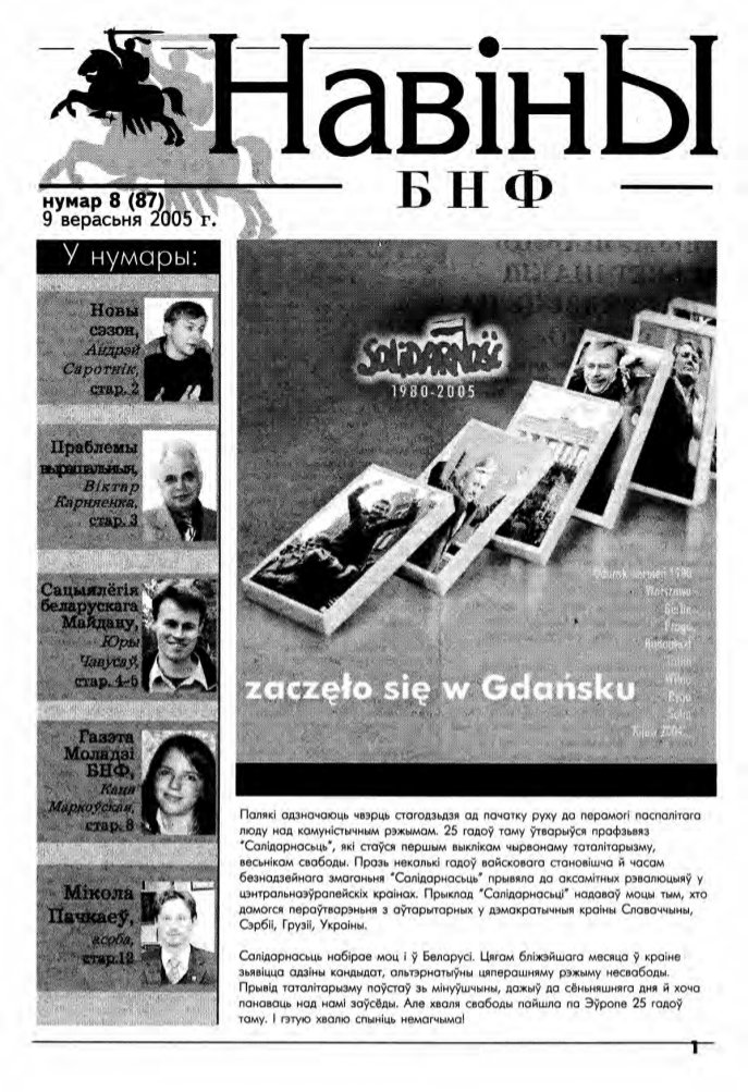 Навіны БНФ 8 (87) 2005