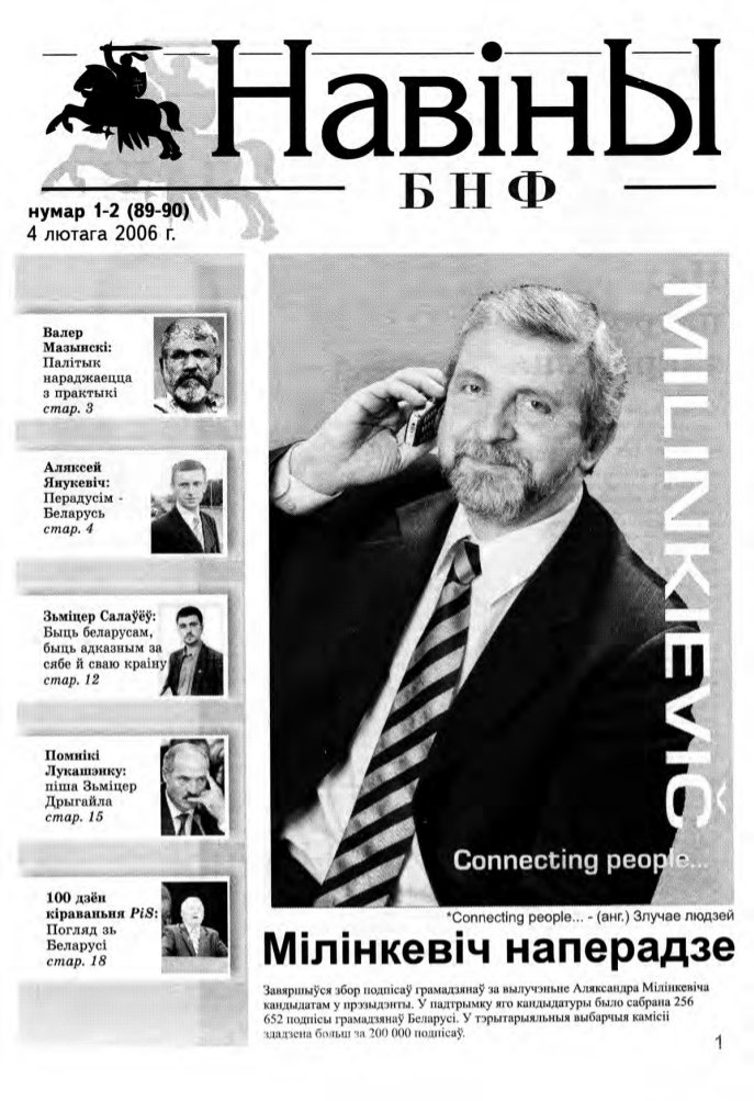 Навіны БНФ 1-2 (89-90) 2006