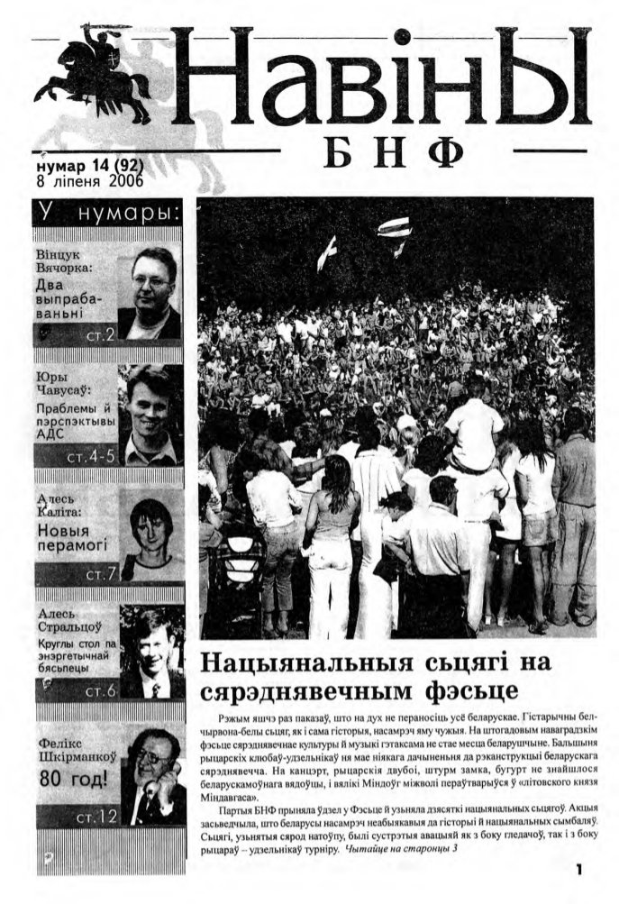 Навіны БНФ 14 (92) 2006
