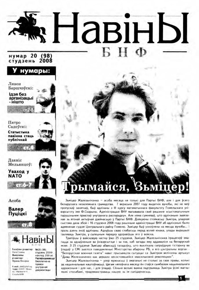 Навіны БНФ 20 (98) 2008