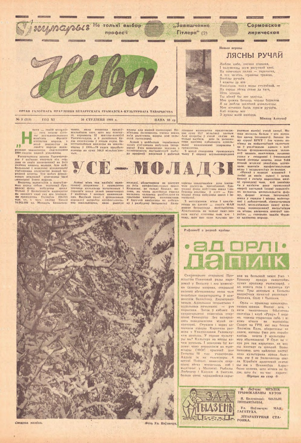 Ніва 05 (518) 1966