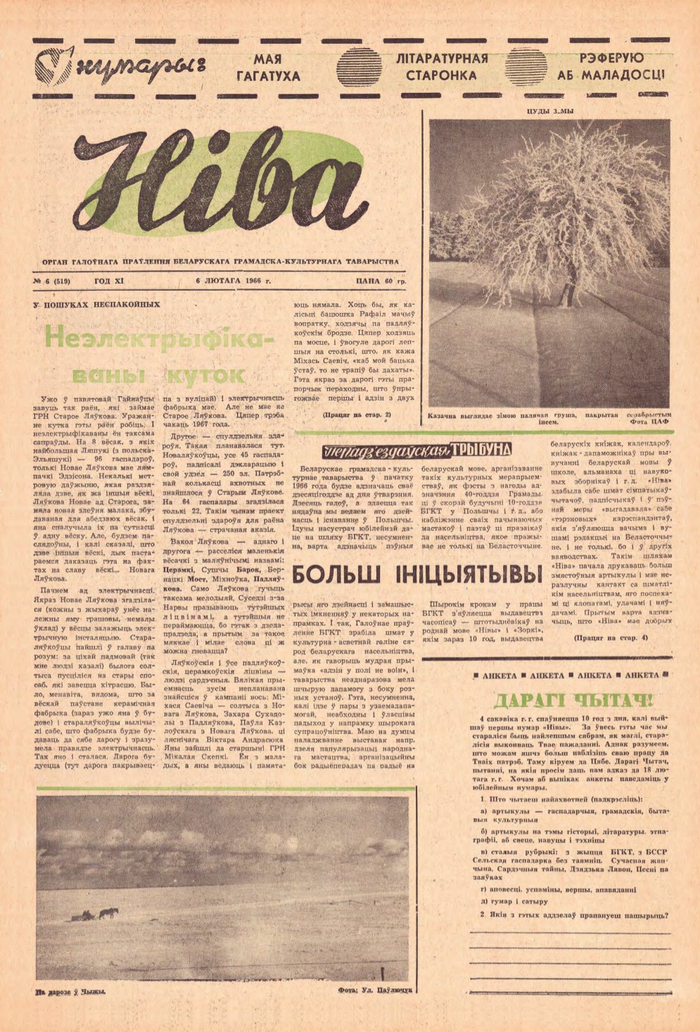 Ніва 06 (519) 1966