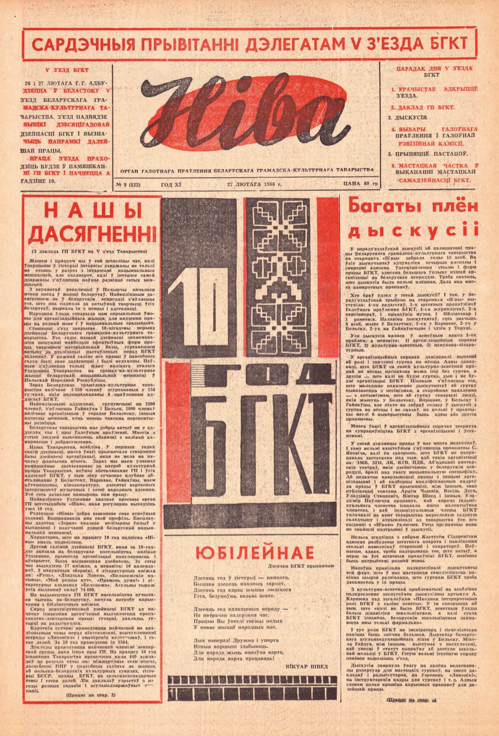 Ніва 09 (522) 1966