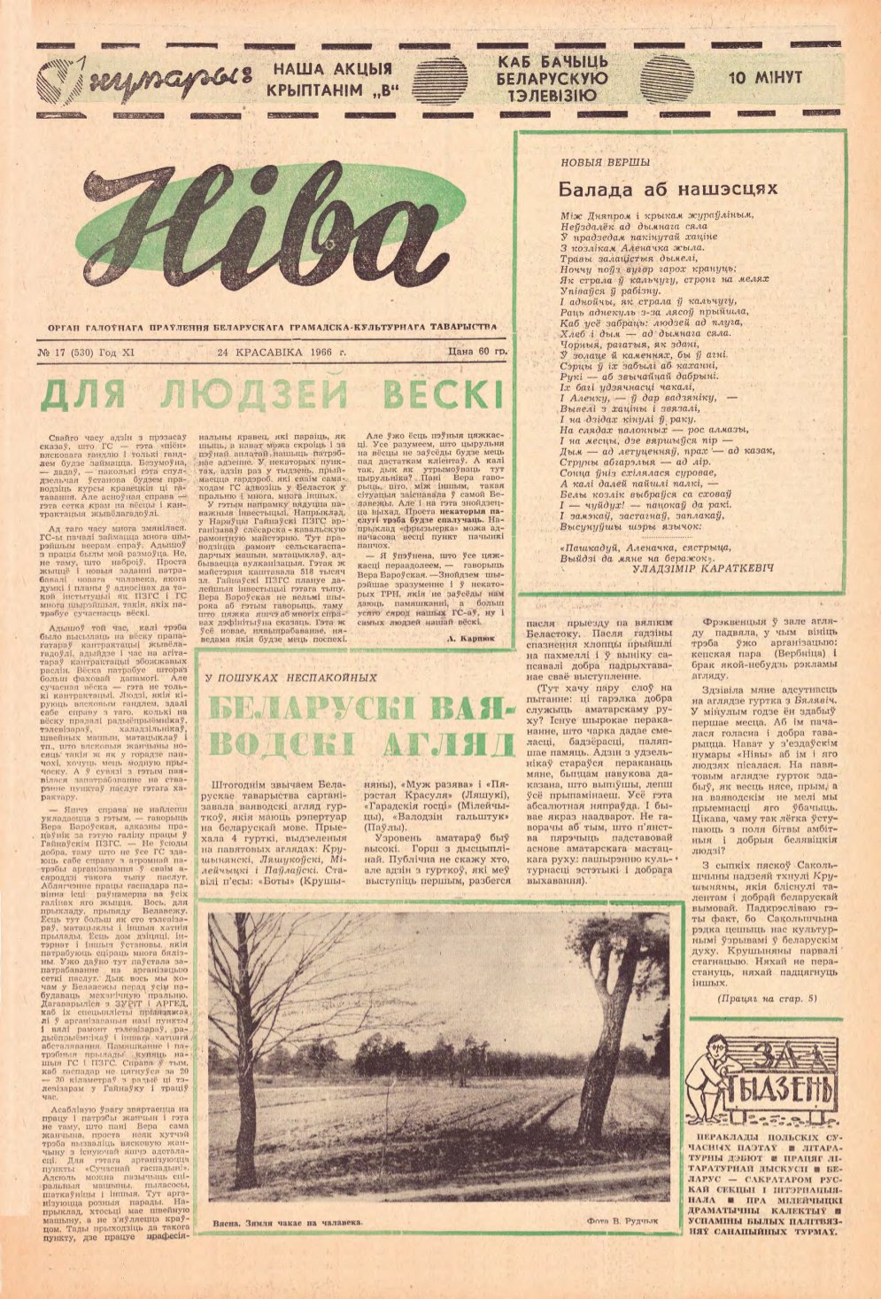 Ніва 17 (530) 1966